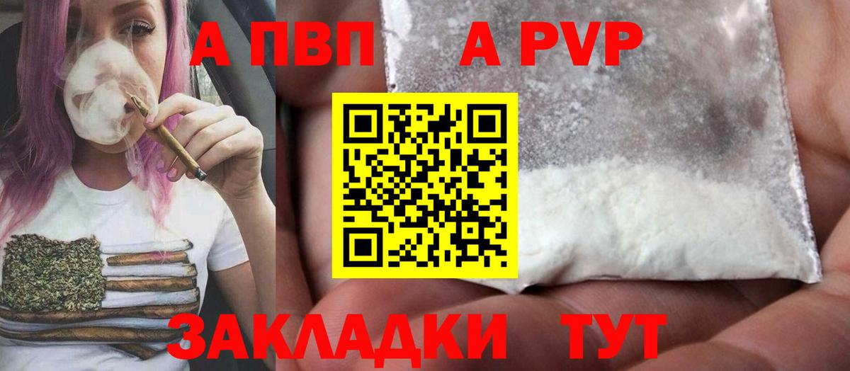 закладка  APVP  Вход с VPN  A-PVP СК  Иваново  Альфа ПВП крисы CK  Alfa_PVP крисы CK 