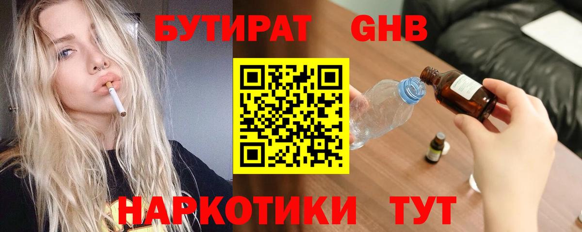 Бутират оксибутират  Вход с VPN  Иваново 