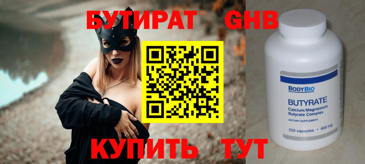 БУТИРАТ бутик Иваново