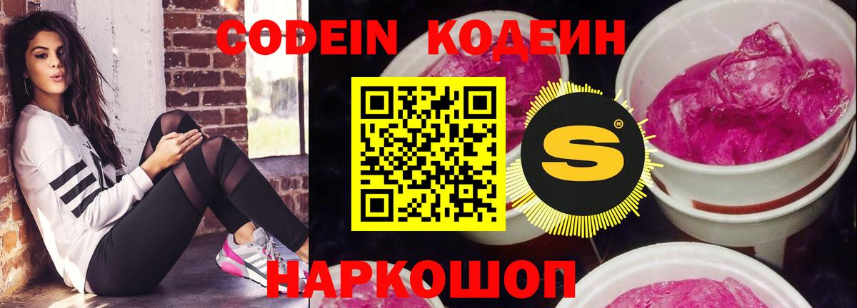 Иваново  Codein напиток Lean (лин)  Вход с VPN  Codein напиток Lean (лин) 