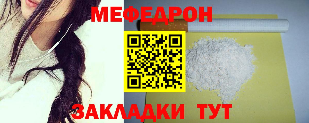 Меф кристаллы  Вход с VPN  МЯУ-МЯУ мяу мяу  Меф  МЕФ  Иваново 