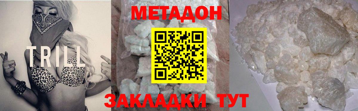 Иваново  МЕТАДОН methadone  Метадон methadone  Вход с VPN 