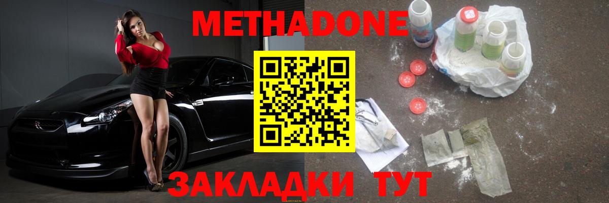 Метадон белоснежный Иваново