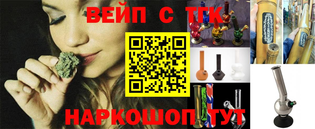 ТГК вейп  Вход с VPN  Иваново  ТГК гашишное масло 